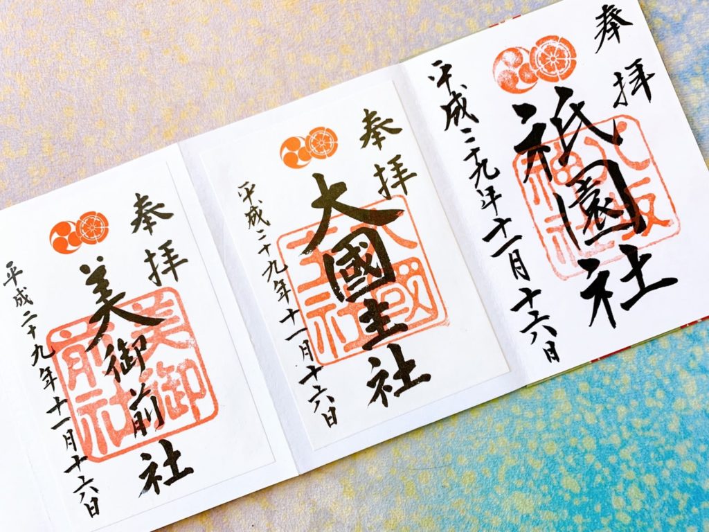 八坂神社　御朱印